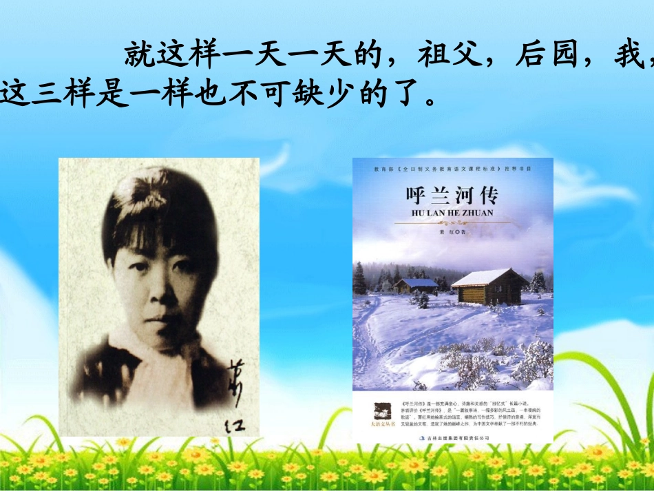 我和祖父的园子(第一课时)_第1页