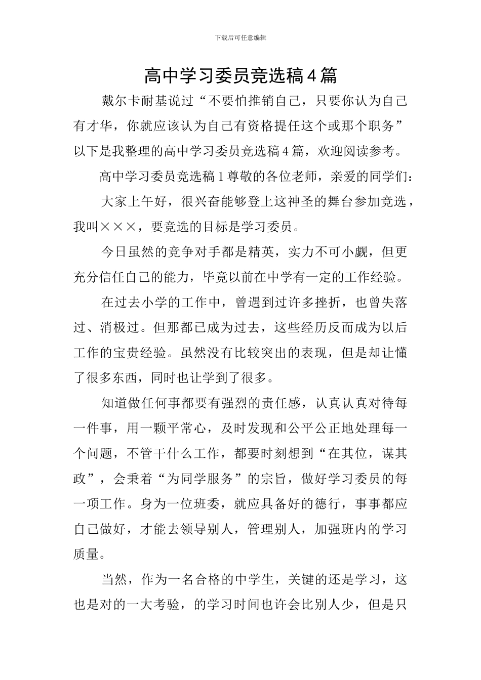 高中学习委员竞选稿4篇_第1页