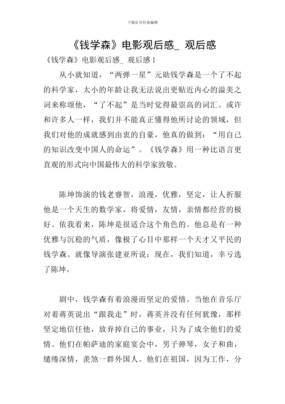 《钱学森》电影观后感--观后感_第1页