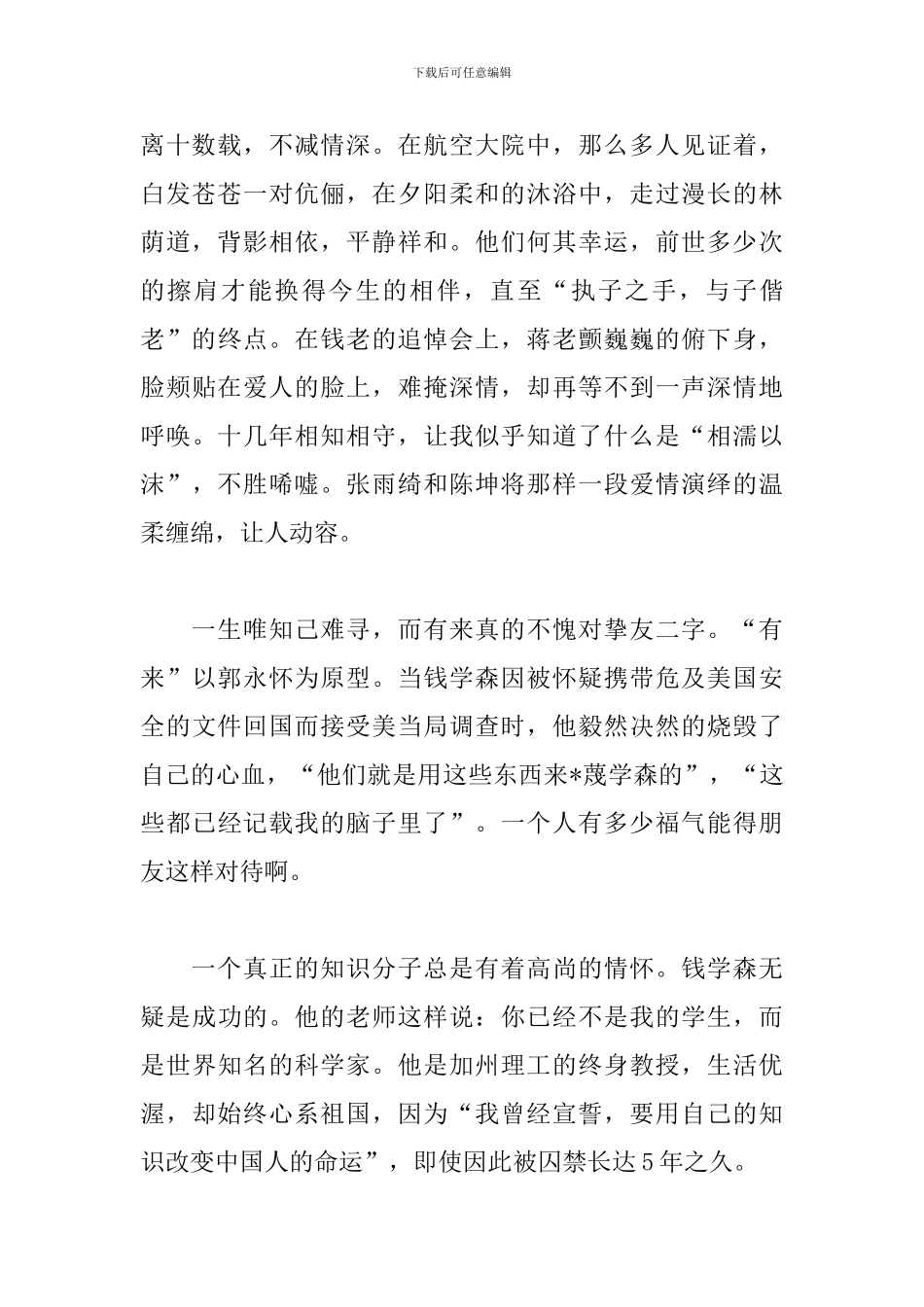 《钱学森》电影观后感--观后感_第2页