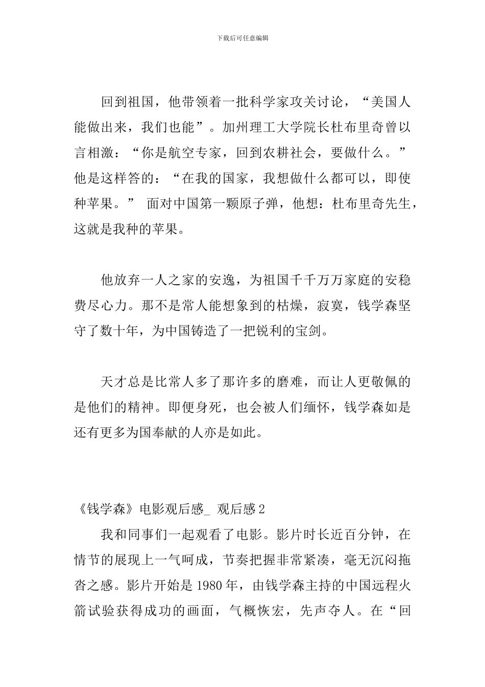 《钱学森》电影观后感--观后感_第3页