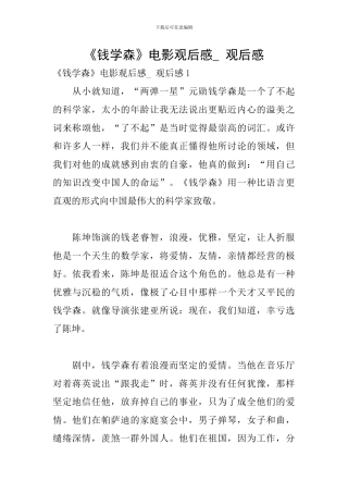 《钱学森》电影观后感--观后感