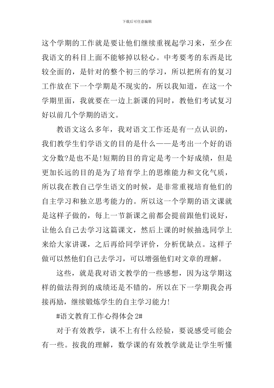个人语文教学工作的心得体会_第2页