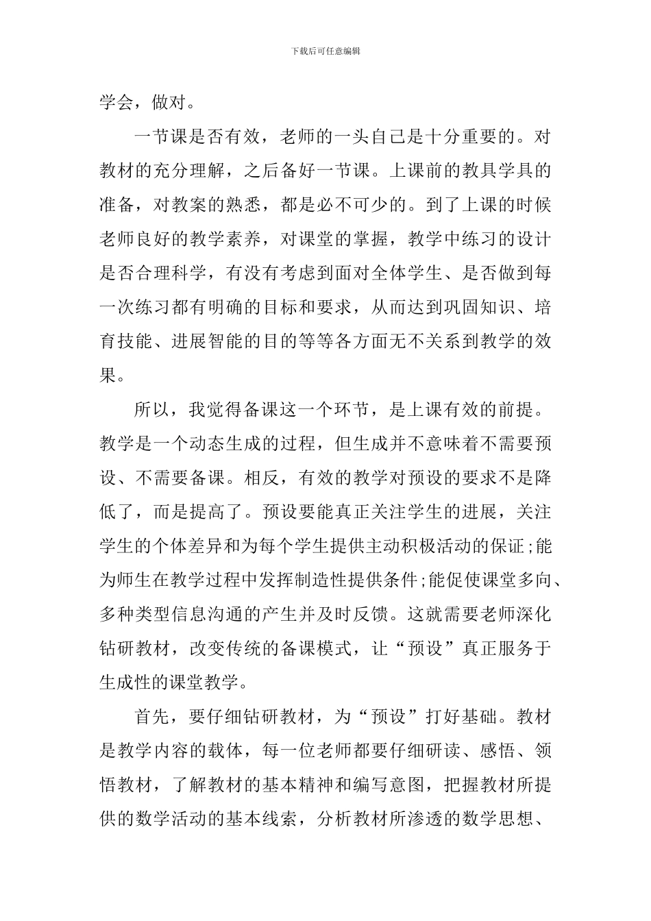 个人语文教学工作的心得体会_第3页