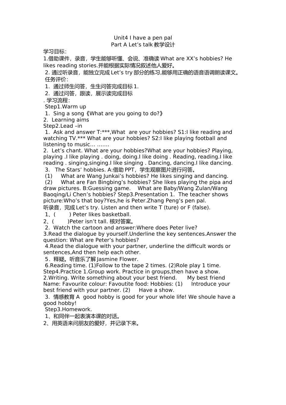 Unit4-I-have-a-pen-pal第一课时教学设计_第1页