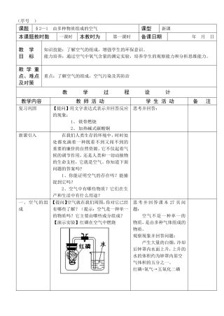 1由多种物质组成的空气