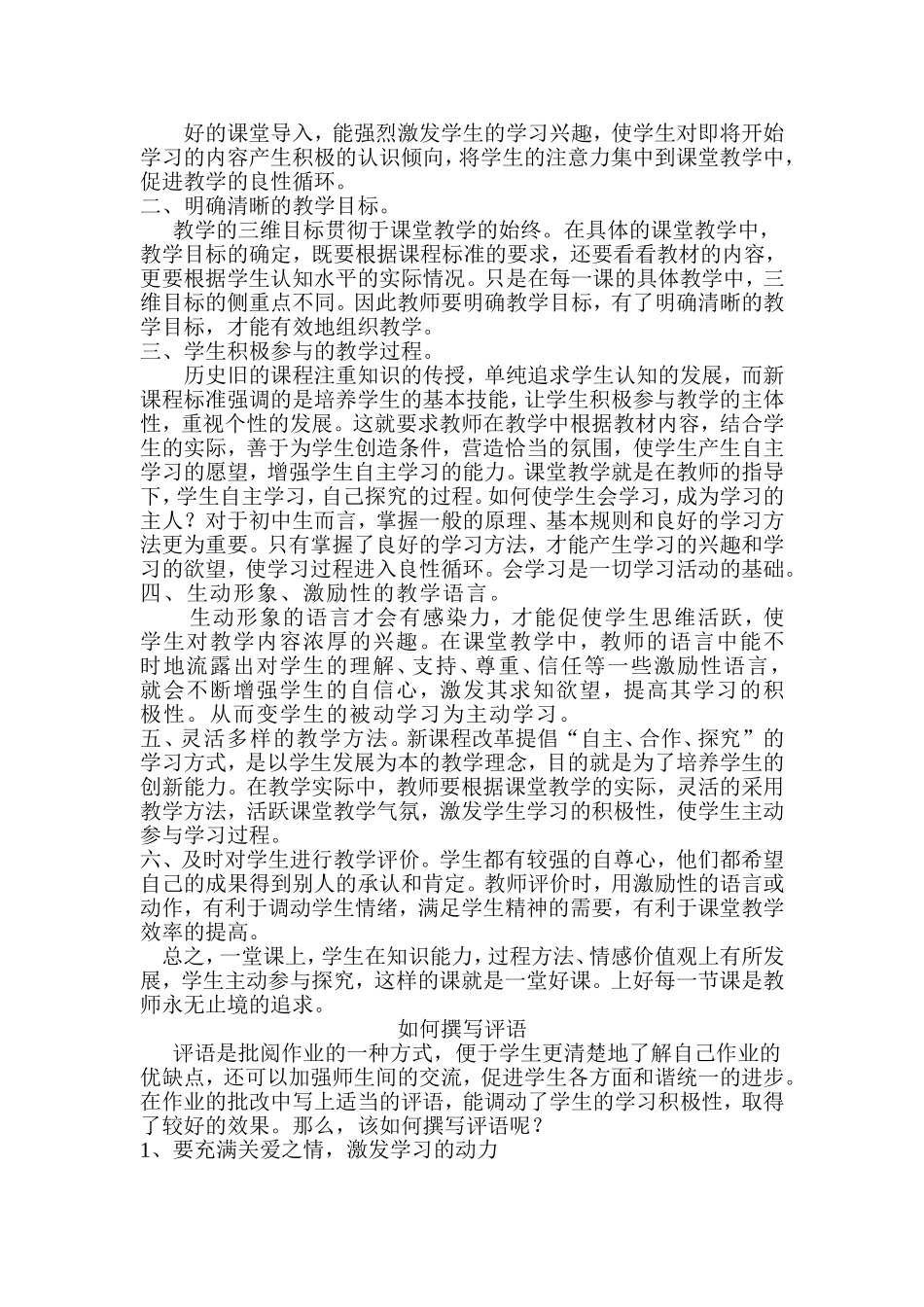 怎样备好一堂课历史_第2页