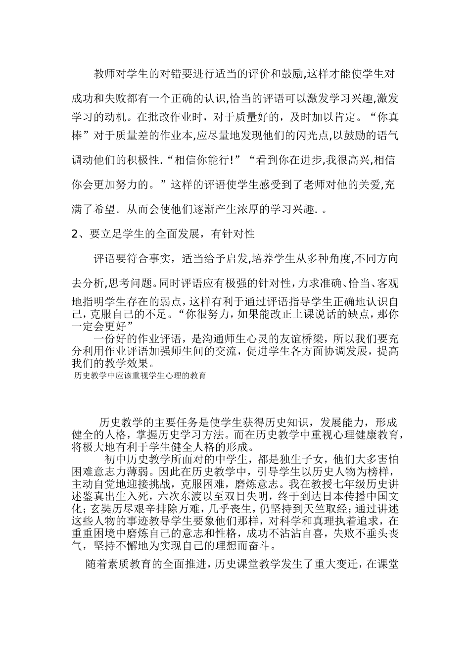 怎样备好一堂课历史_第3页