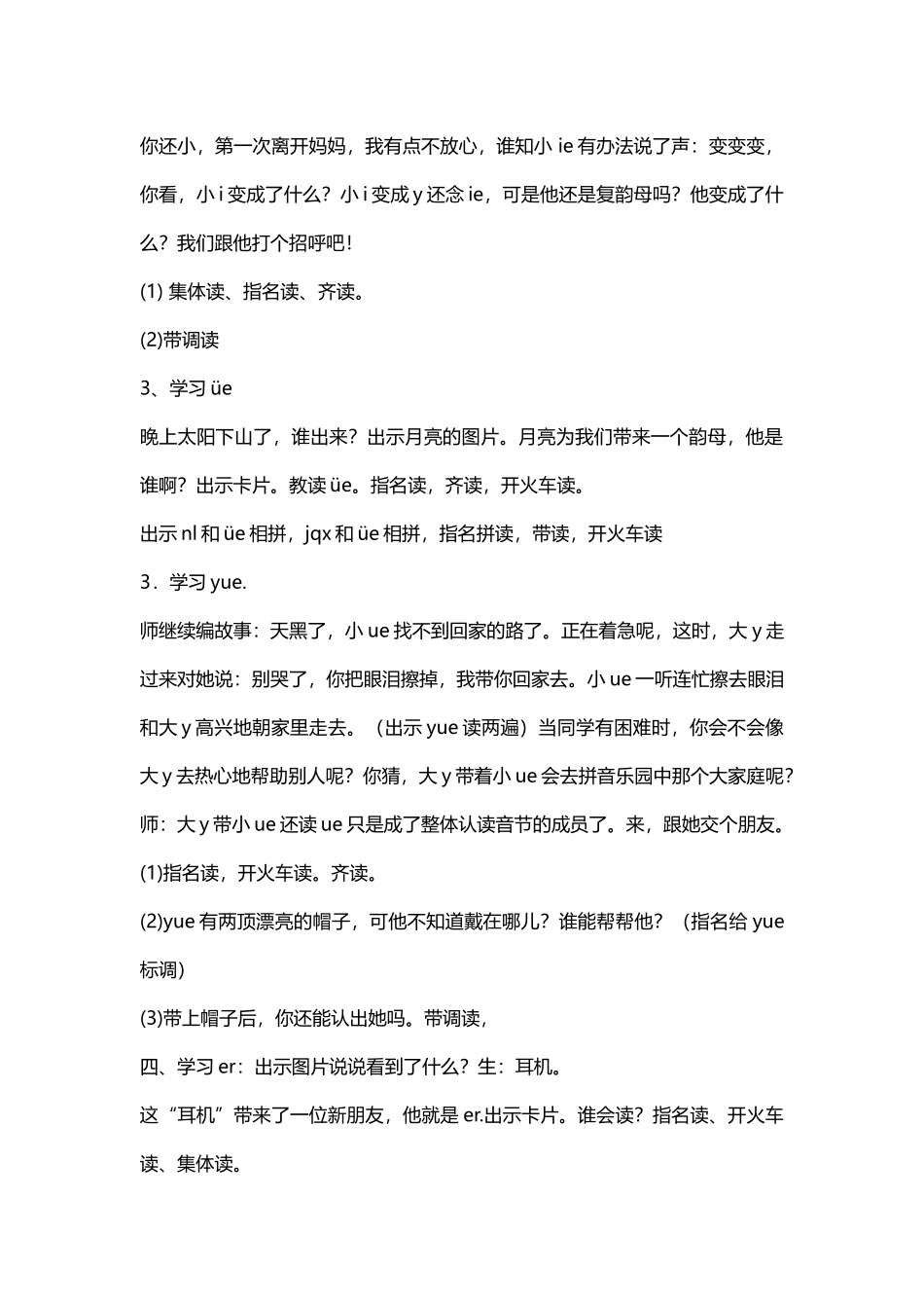 (部编)人教2011课标版一年级上册ie-üe-er_第2页