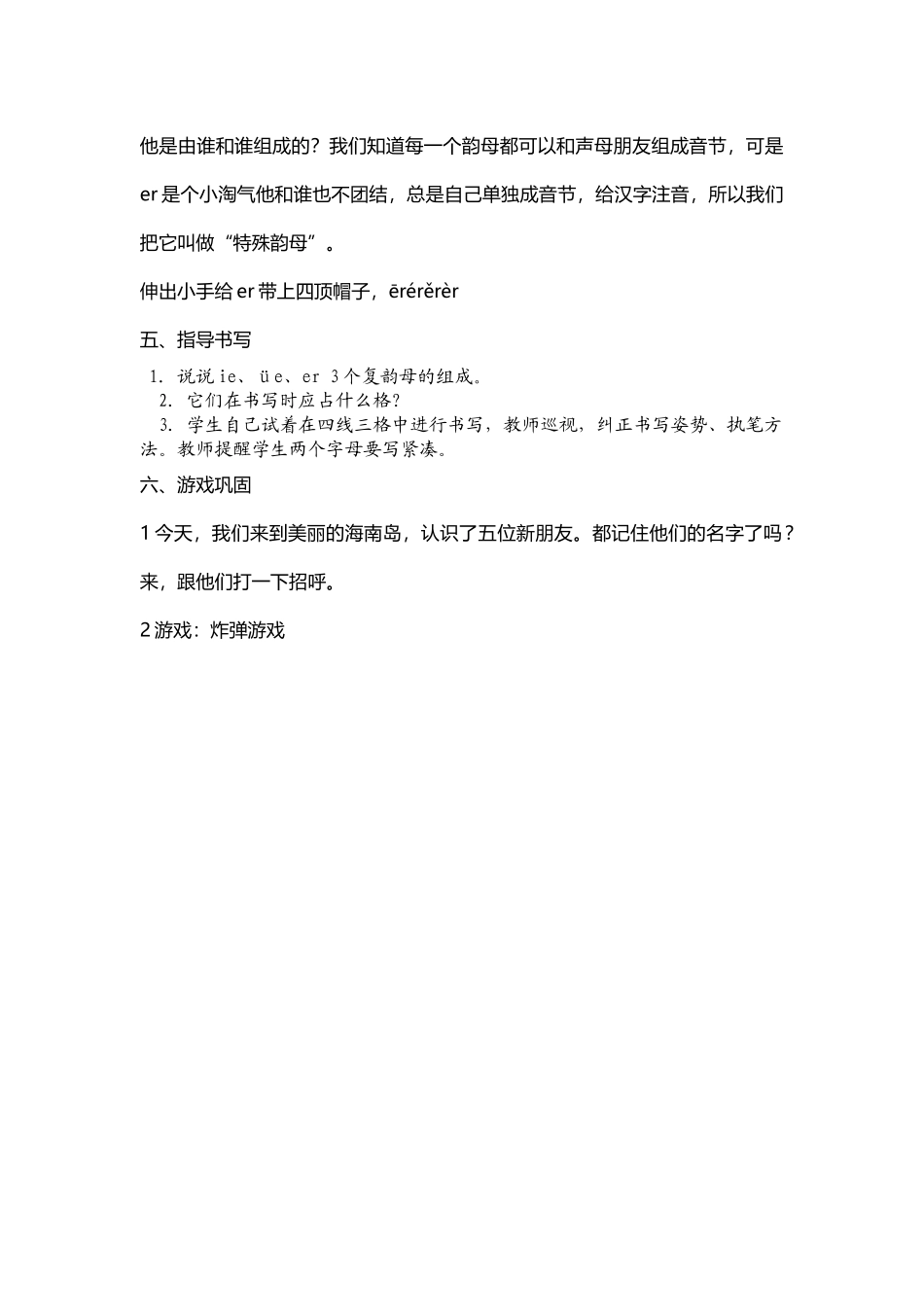 (部编)人教2011课标版一年级上册ie-üe-er_第3页