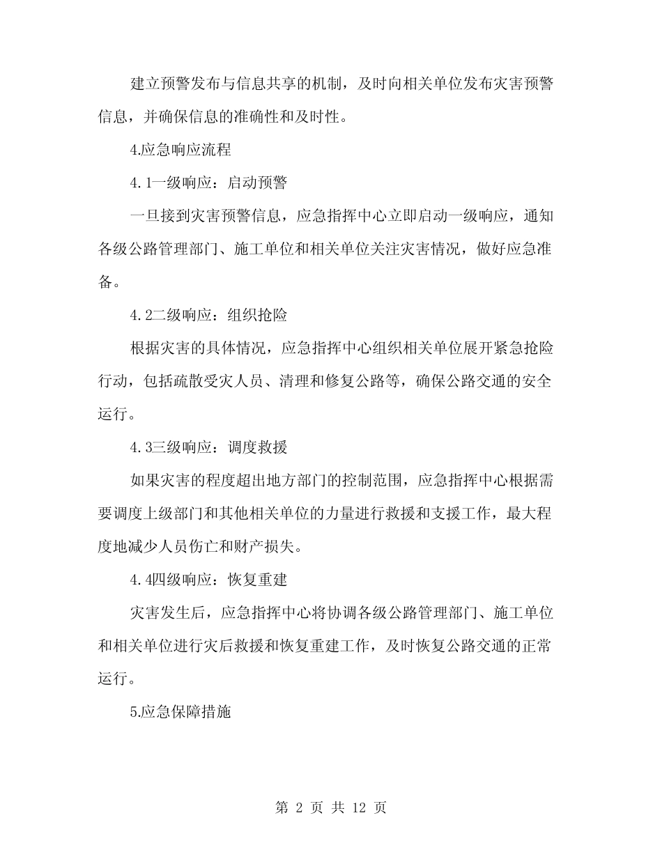 2024年公路自然灾害应急预案范本(3篇)_第2页