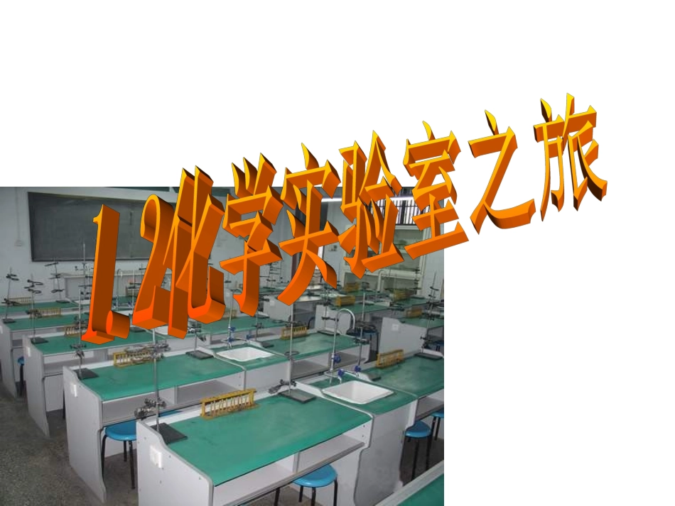 初中化学常用仪器及实验基本操作2_第1页