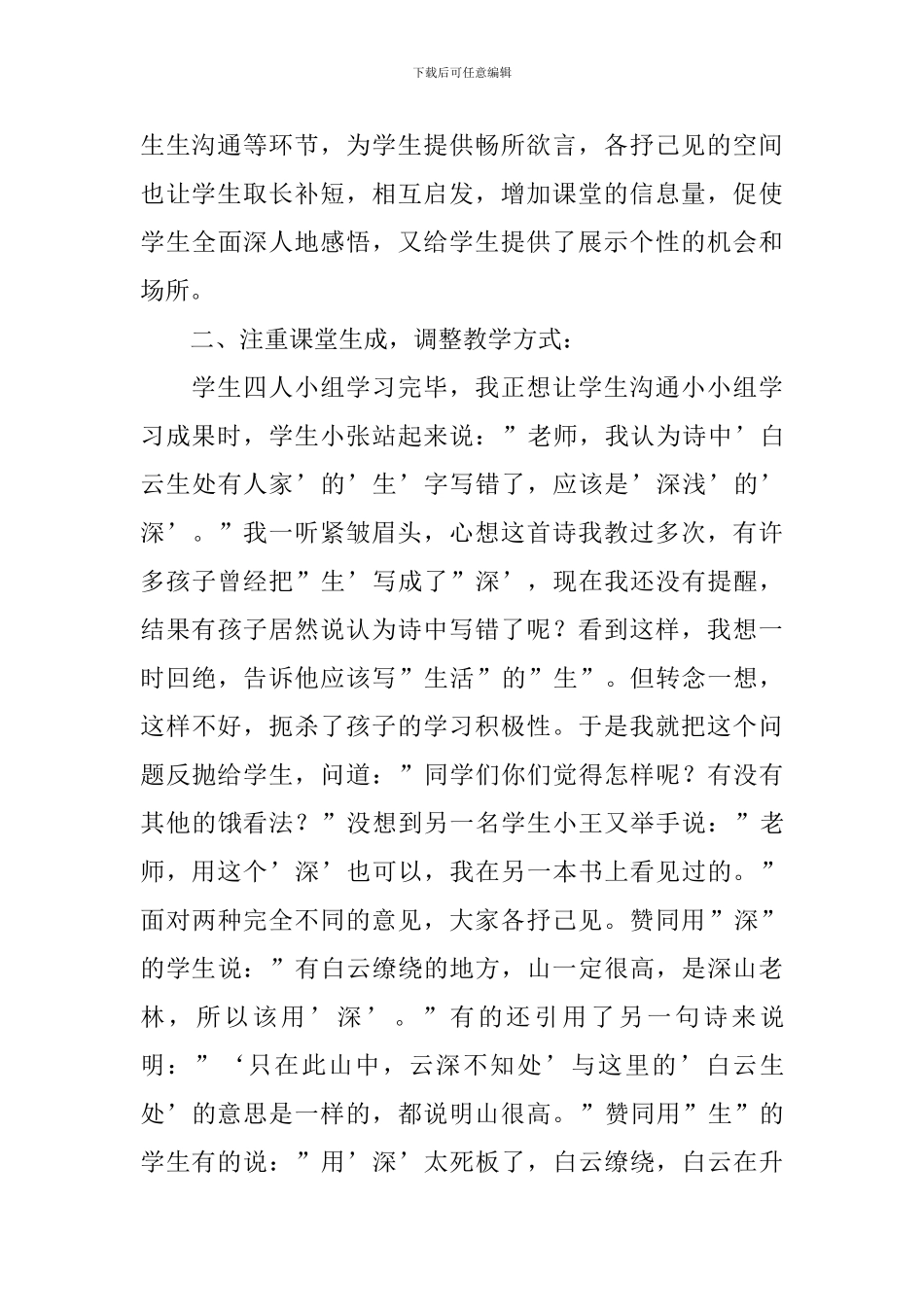 小学三年级上册语文《山行》教学反思_第3页
