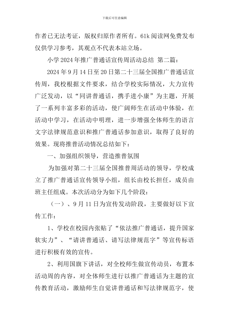 小学2024年推广普通话宣传周活动总结_第3页