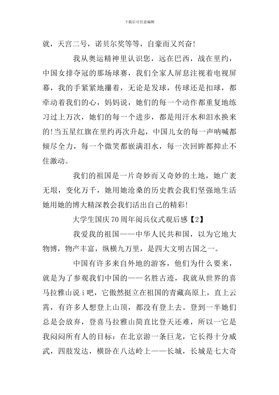 大学生国庆70周年阅兵仪式观后感三篇及建国70周年诗歌：献诗国庆七十周年大庆合集_第2页