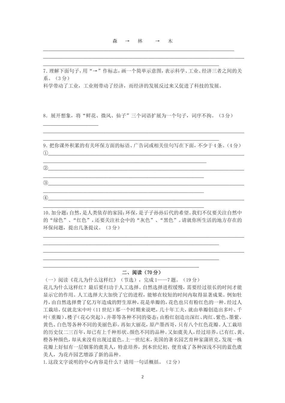 语文版八年级上学期第四单元复习题_第2页