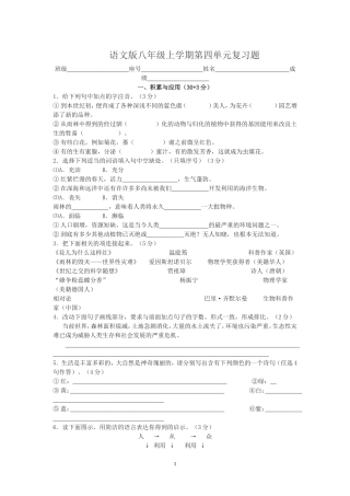 语文版八年级上学期第四单元复习题