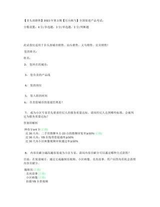 2023年第3期【厉兵秣马】全国渠道产品考试（答案）