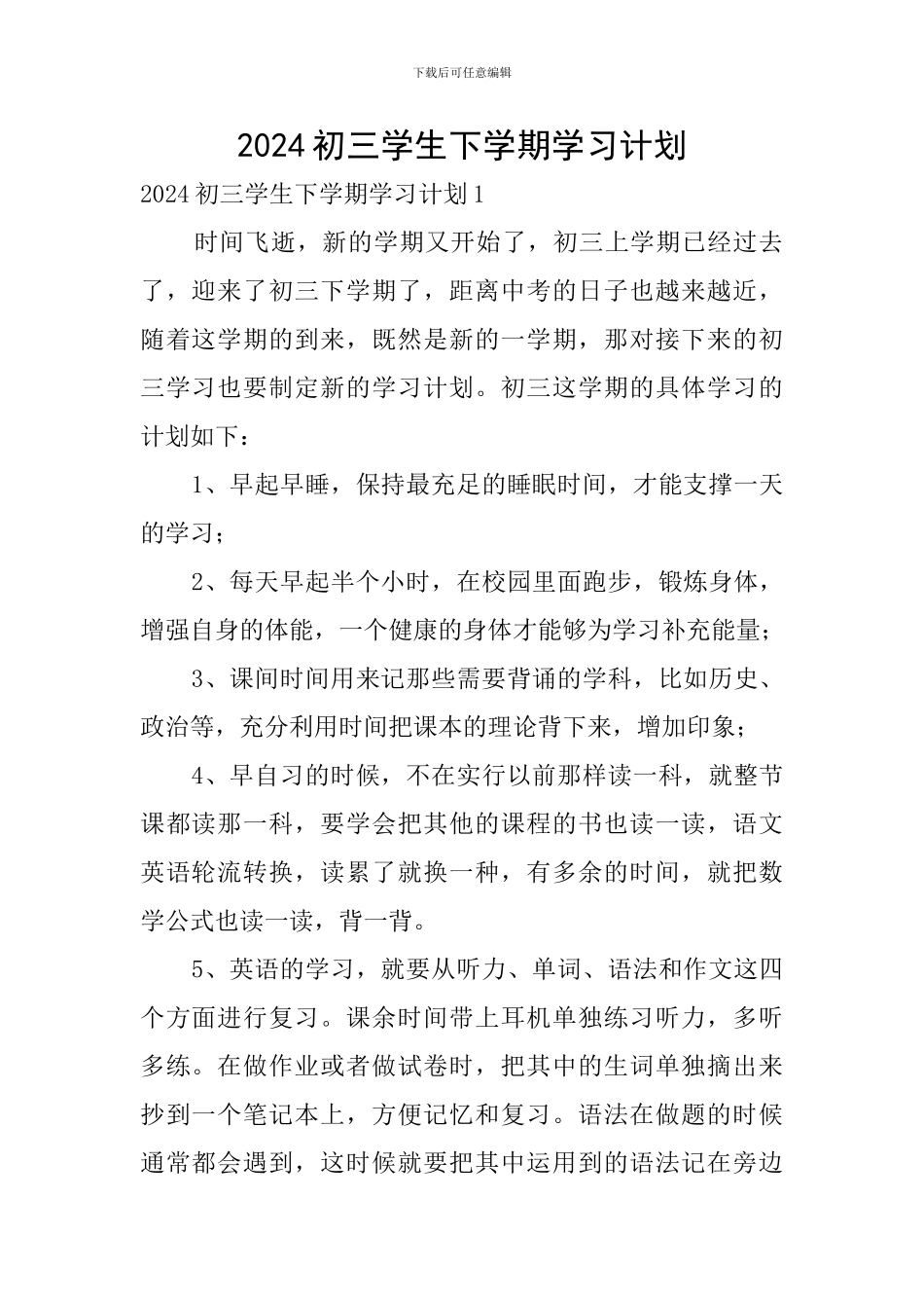 2024初三学生下学期学习计划_第1页