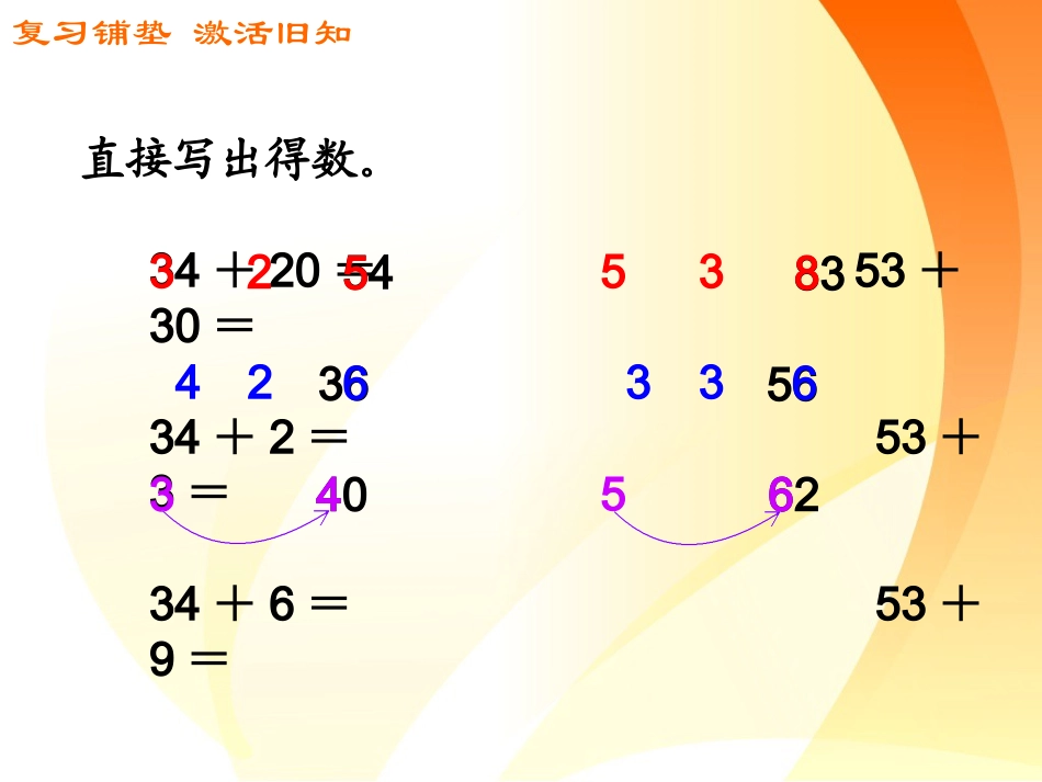 1、100以内两位数加两位数的口算_第3页