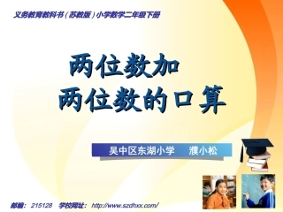 1、100以内两位数加两位数的口算