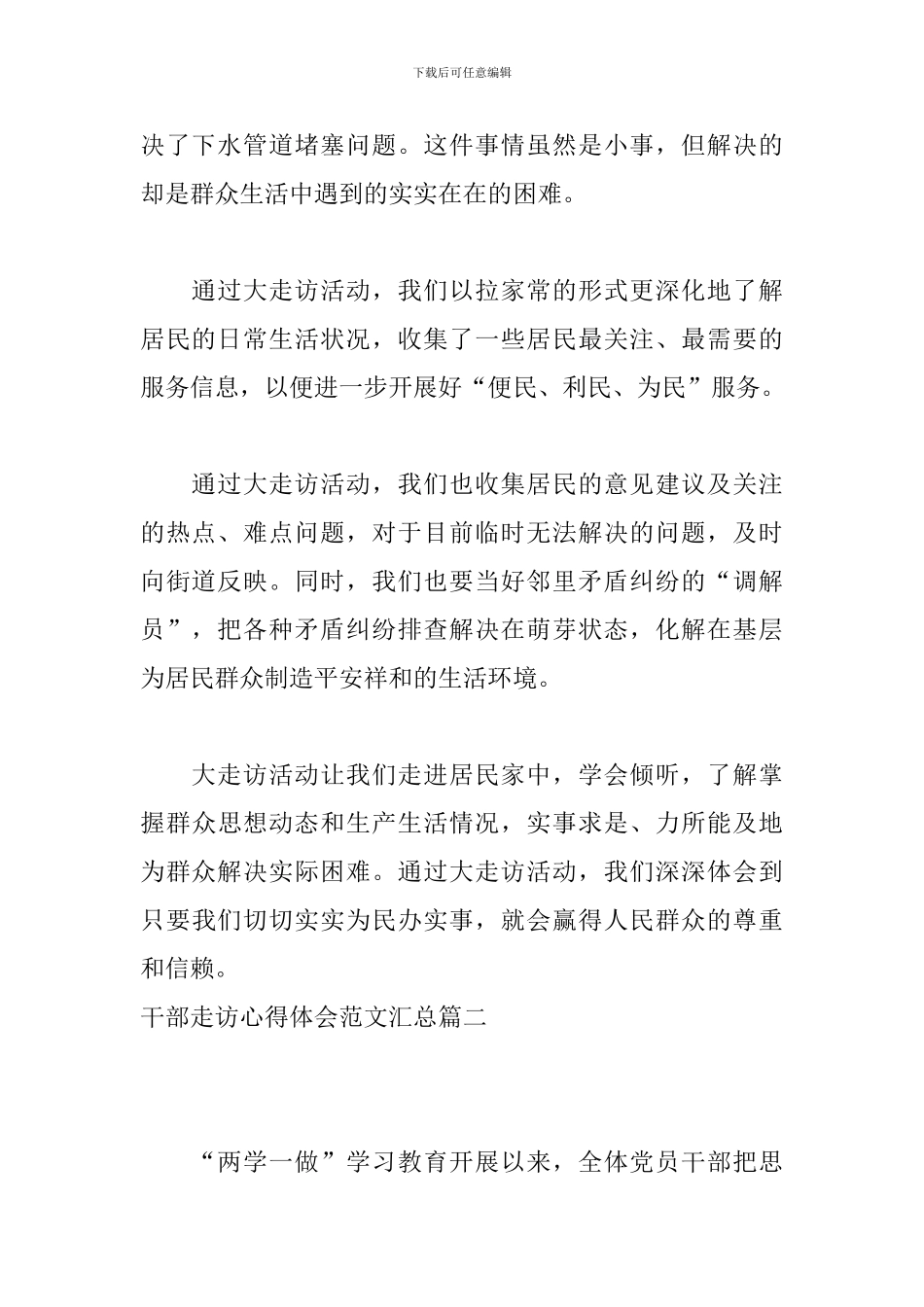 干部走访心得体会范文汇总_第2页