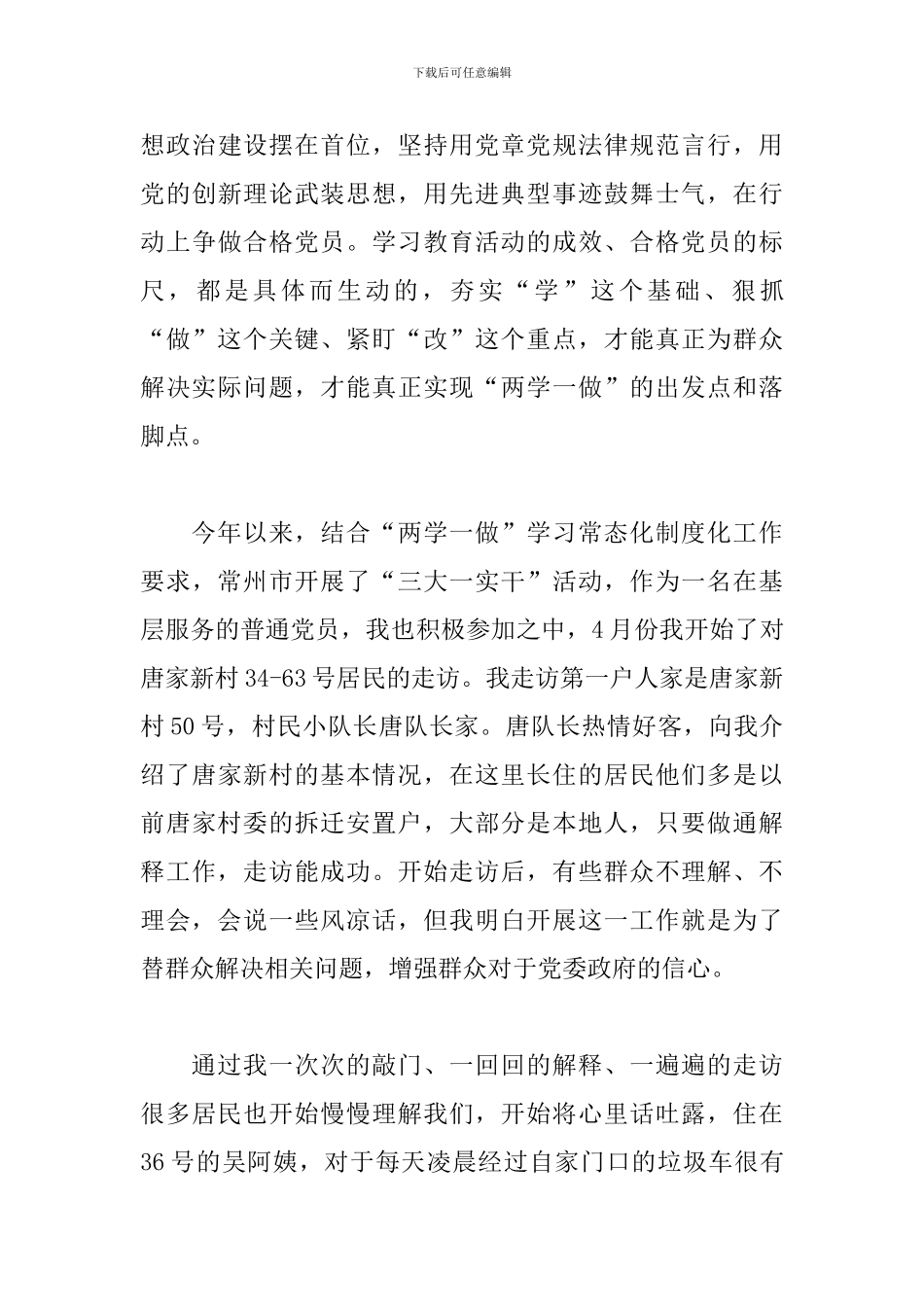 干部走访心得体会范文汇总_第3页