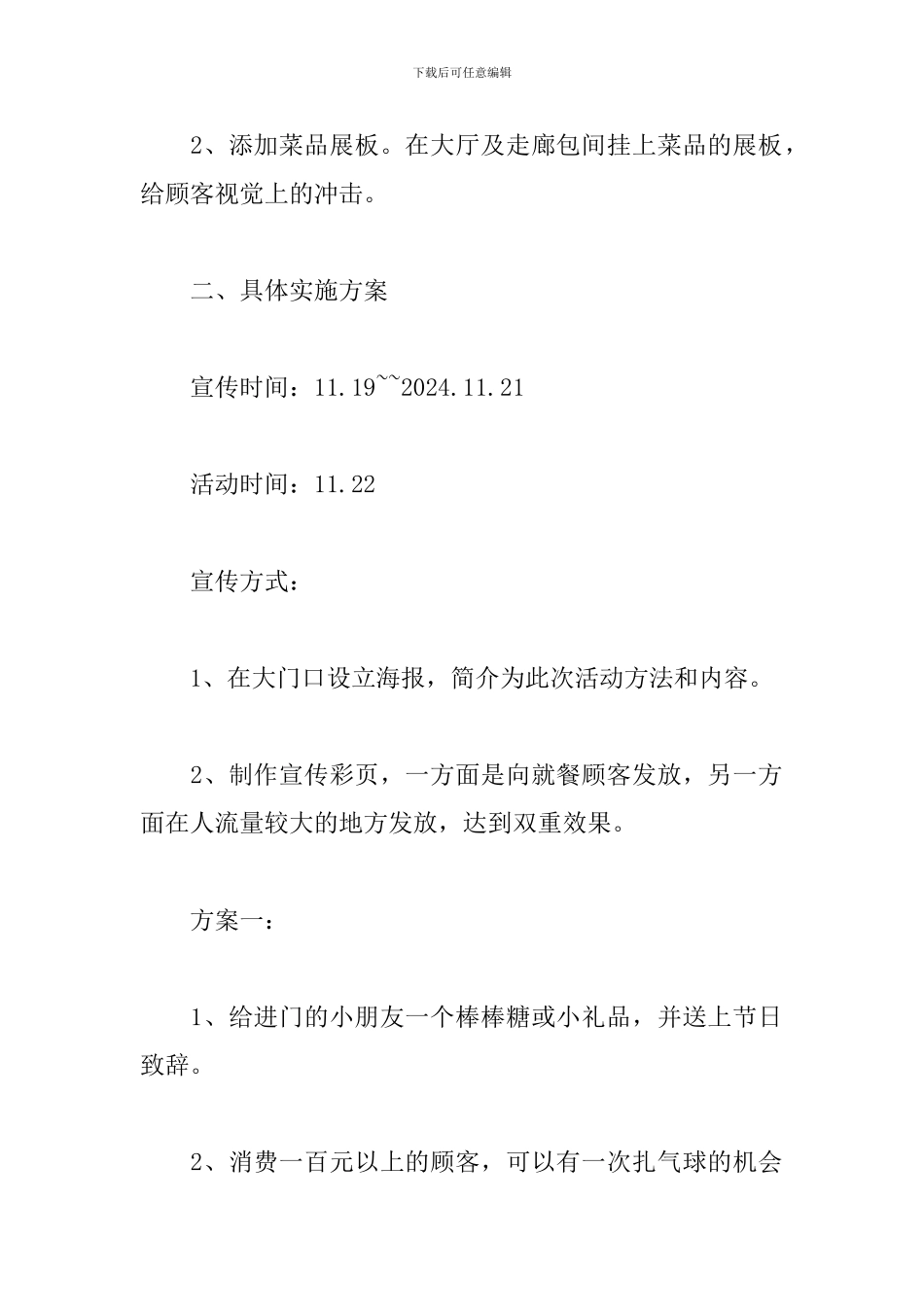 酒店2024感恩节活动策划方案_第2页