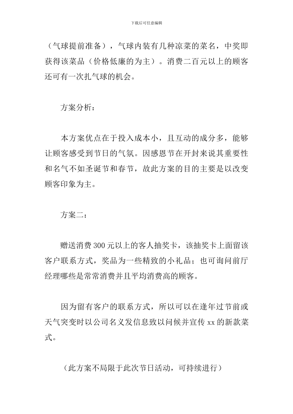 酒店2024感恩节活动策划方案_第3页