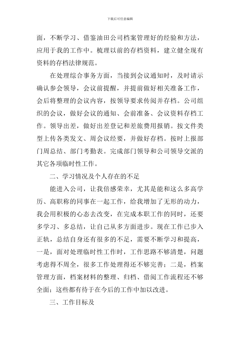 2024新员工个人述职报告范文_第2页