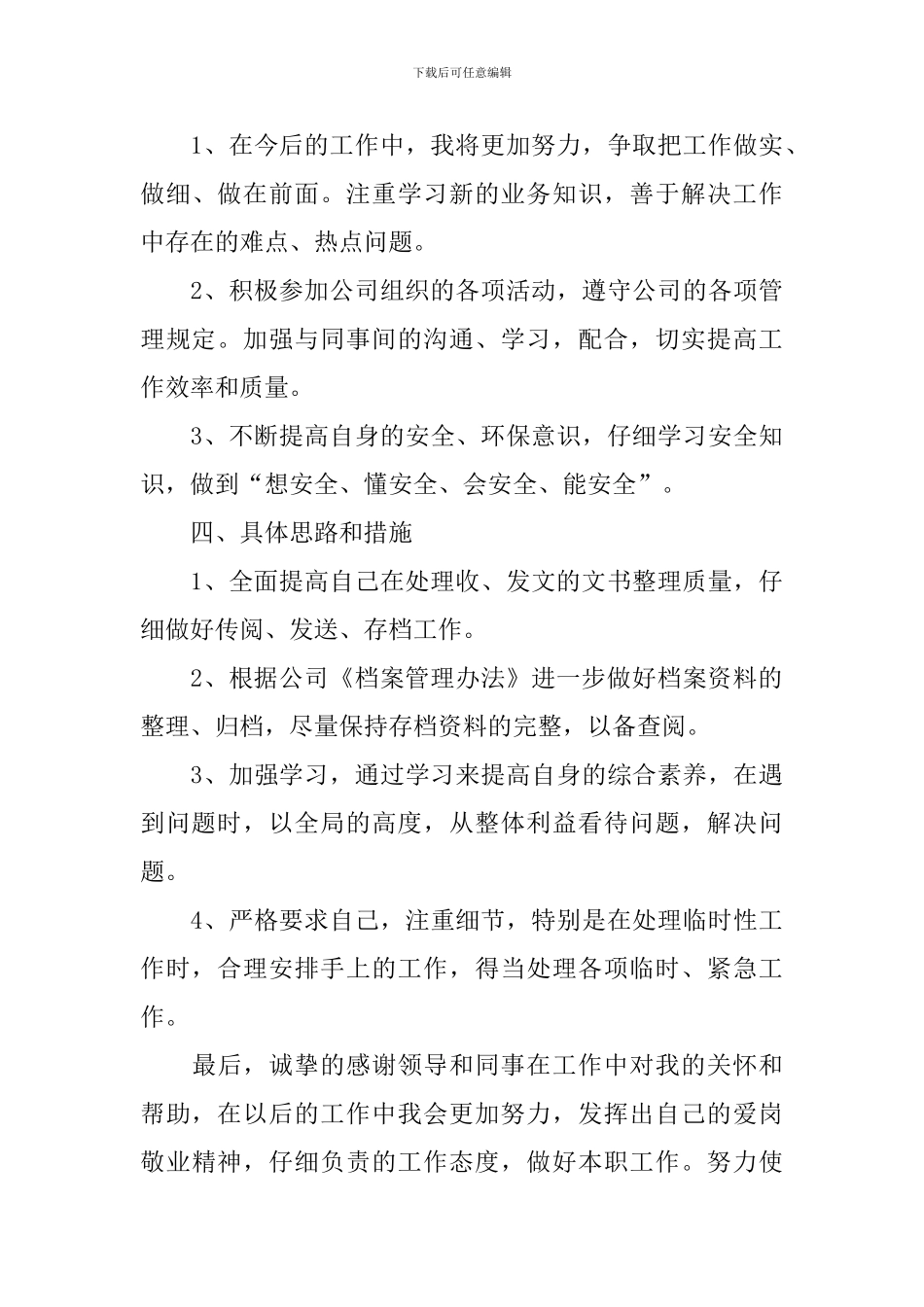 2024新员工个人述职报告范文_第3页