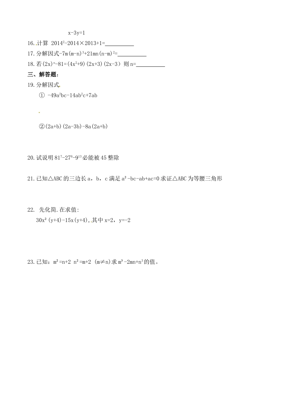 14.3.1提公因式法.3.1提公因式法课后作业_第2页