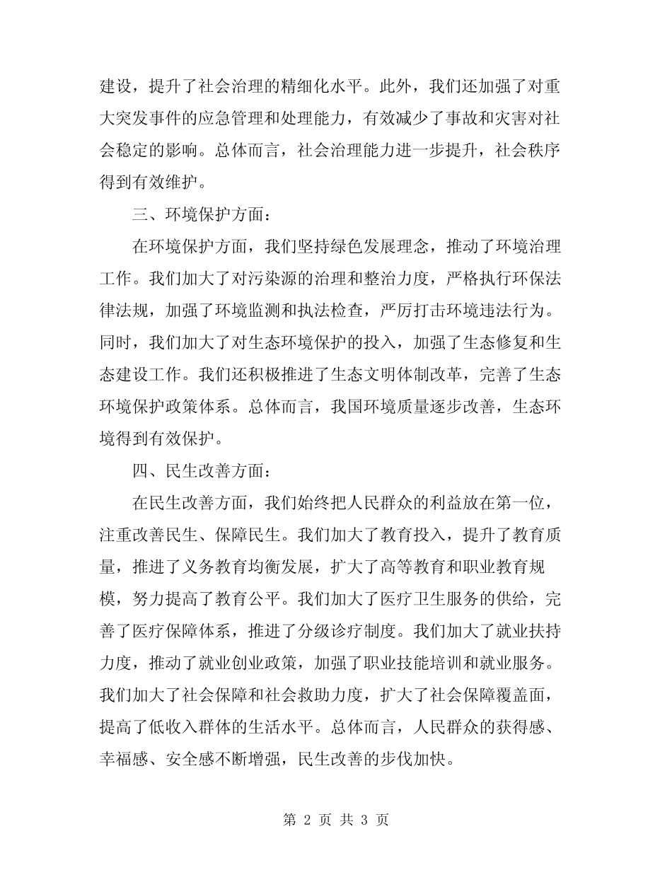 2024年“四抓四保”专项行动情况汇报_第2页