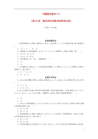 (江西专用)2013高考数学二轮复习-专题限时集训(十)第10讲-数列求和及数列的简单应用配套作业-文(解析
