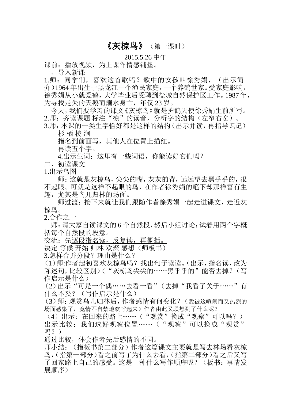 《灰椋鸟》实录_第1页