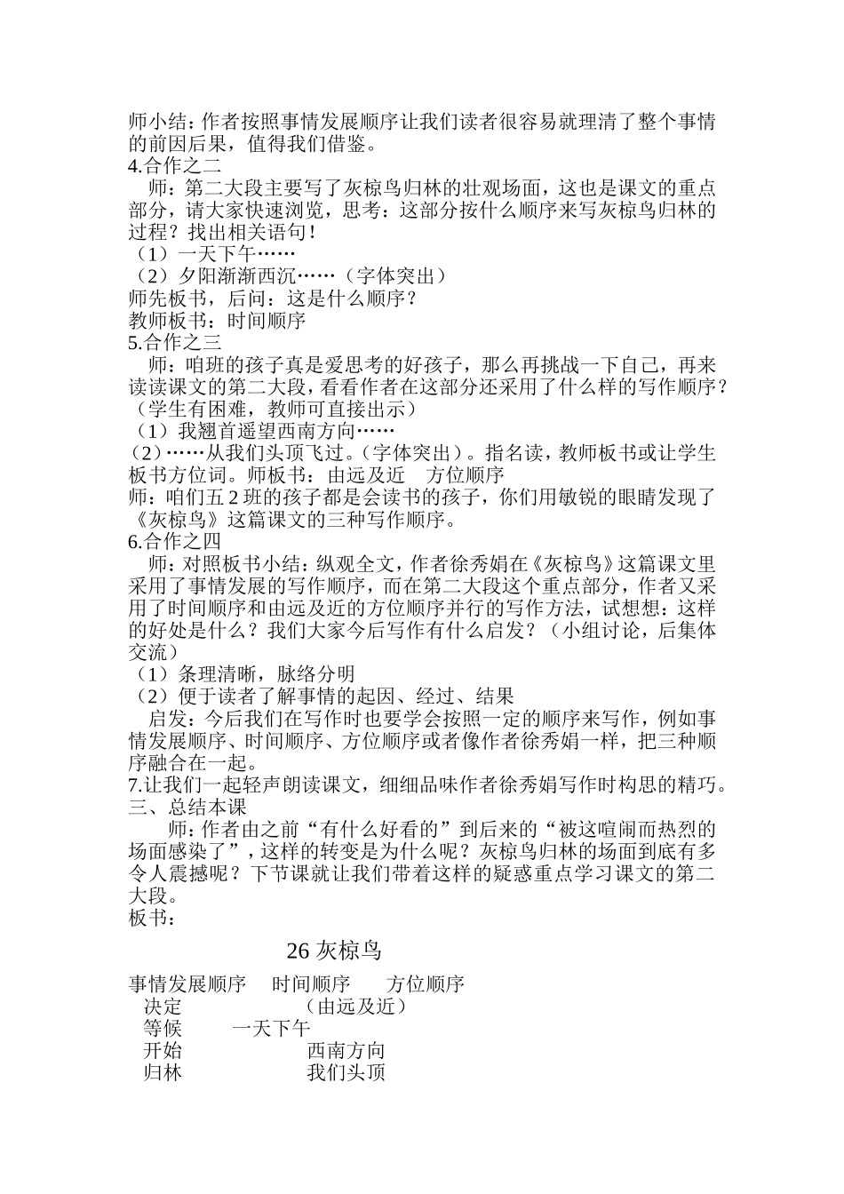 《灰椋鸟》实录_第2页