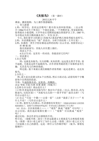 《灰椋鸟》实录