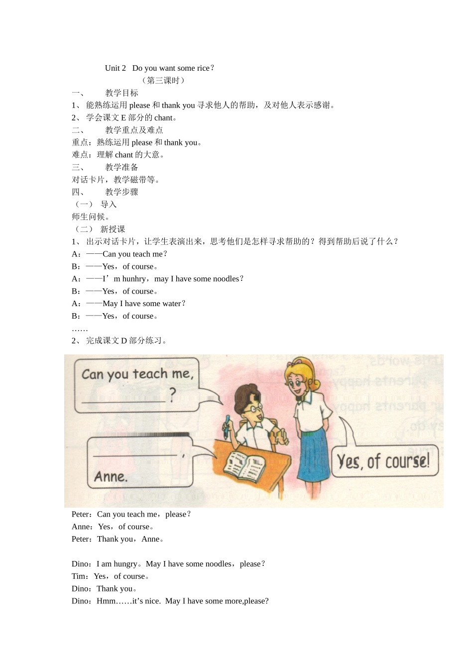 第2课第三课时Microsoft-Word-文档_第1页