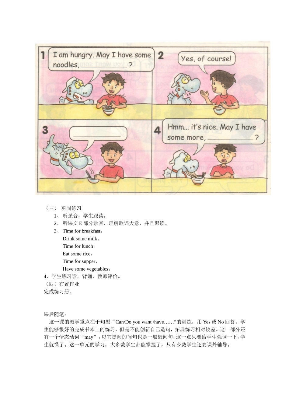 第2课第三课时Microsoft-Word-文档_第2页