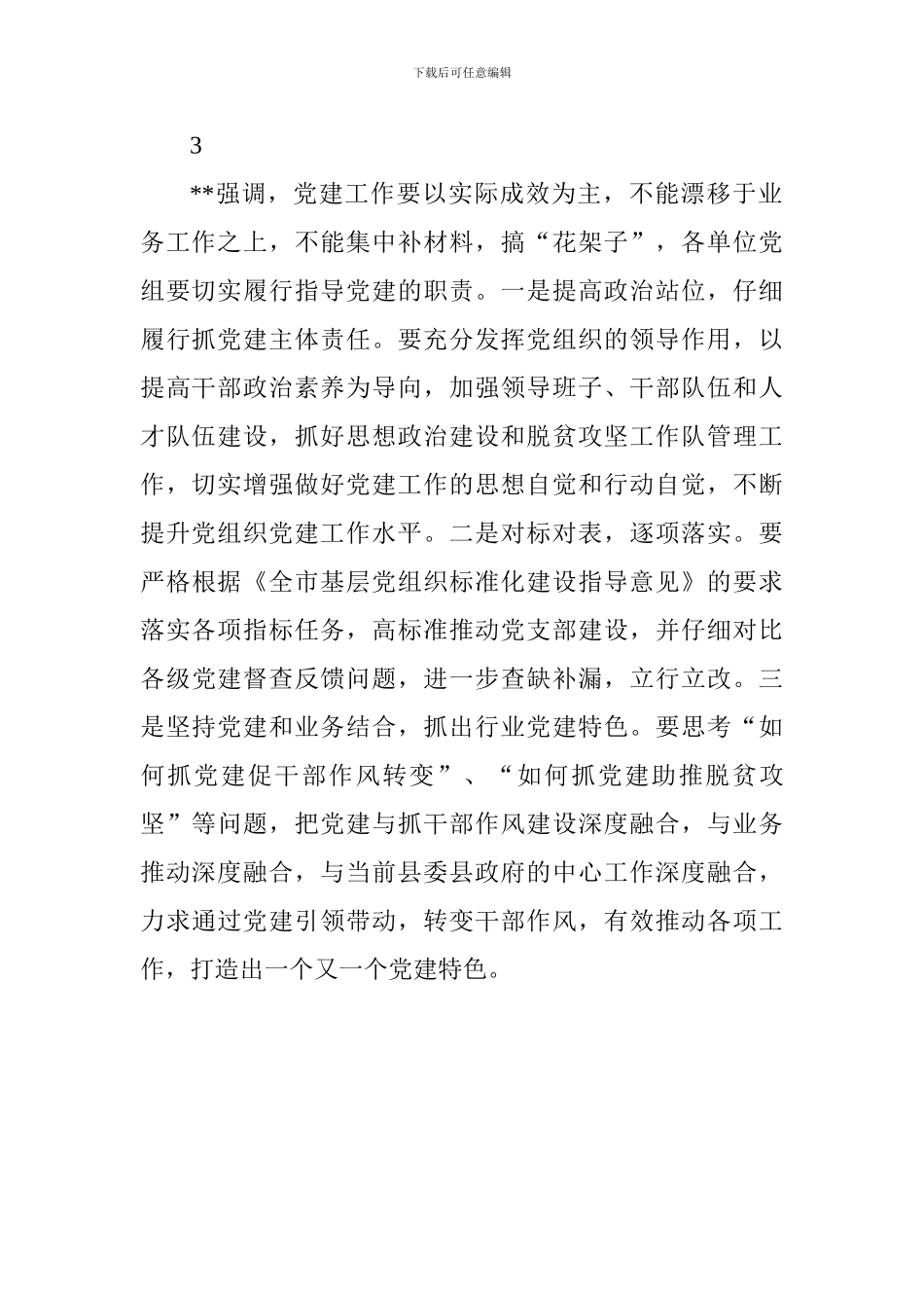 2024督导调研基层党建工作情况汇报_第2页