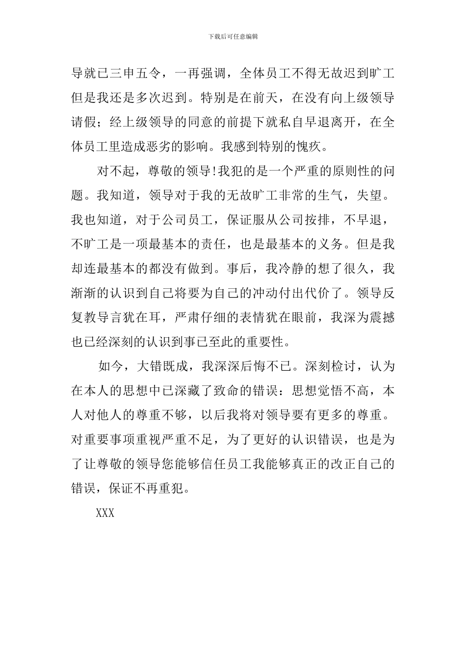 上班旷工检讨书_第2页