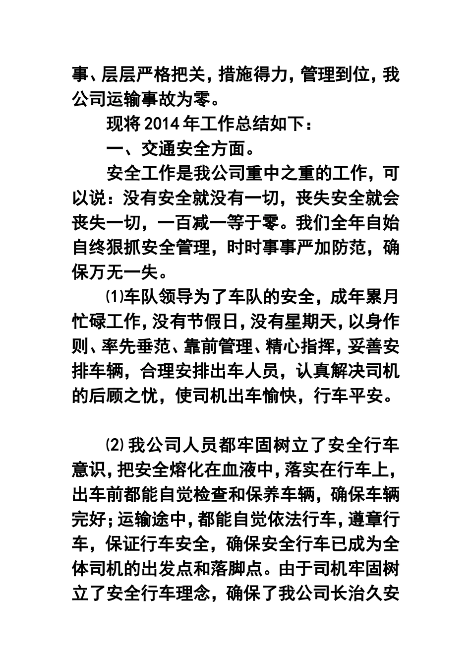 2014年物流公司年终工作总结_第2页