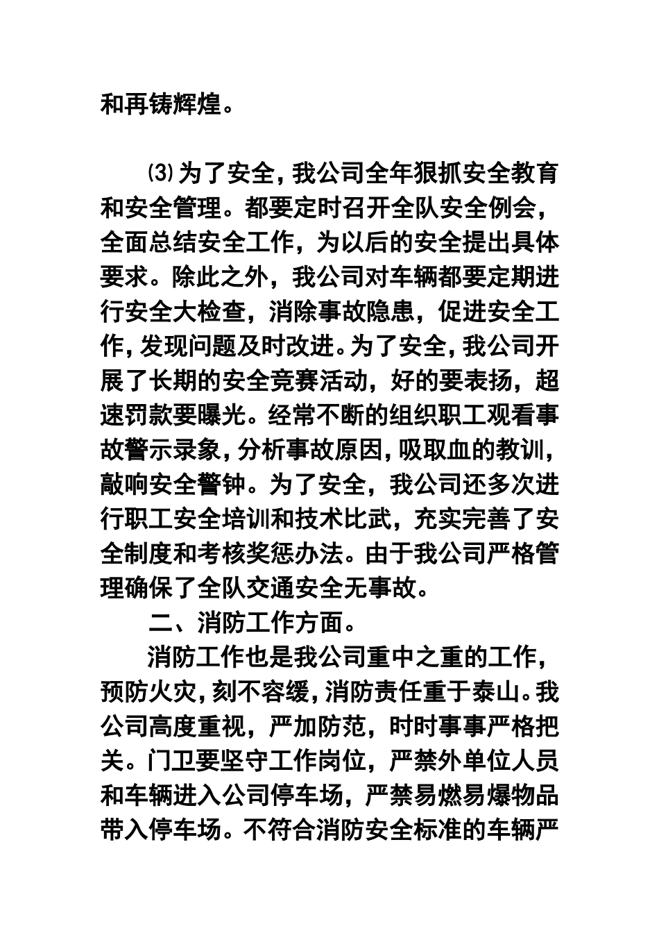 2014年物流公司年终工作总结_第3页