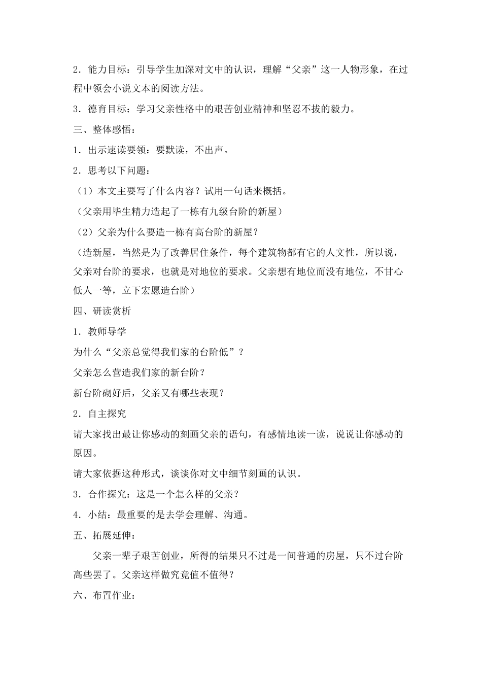 (部编)初中语文人教2011课标版七年级下册人教版七(下)《台阶》_第2页