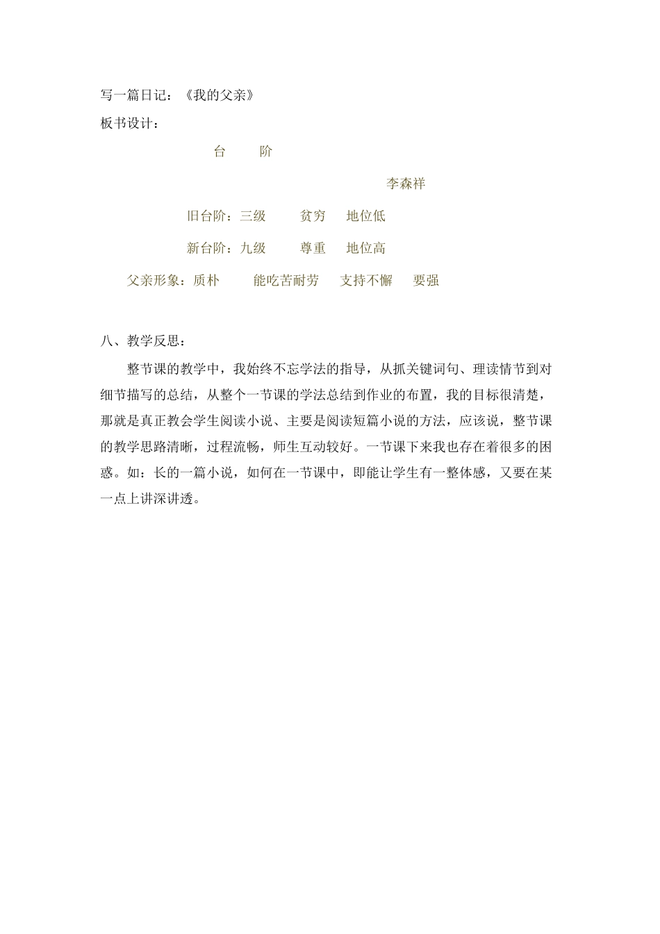 (部编)初中语文人教2011课标版七年级下册人教版七(下)《台阶》_第3页