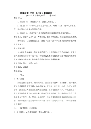 (部编)初中语文人教2011课标版七年级下册人教版七(下)《台阶》