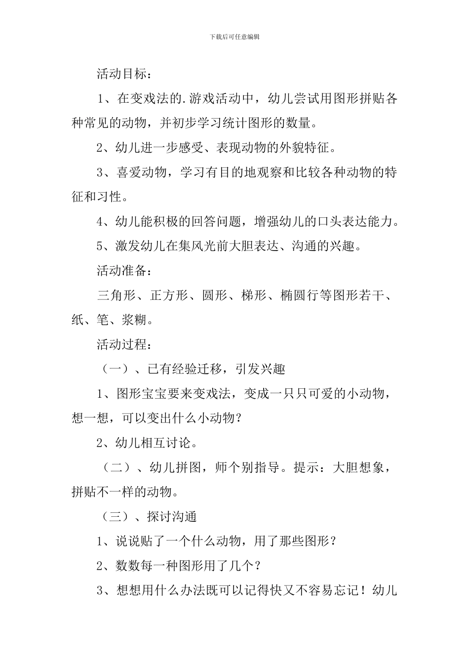 《可爱的动物》中班主题教案_第2页