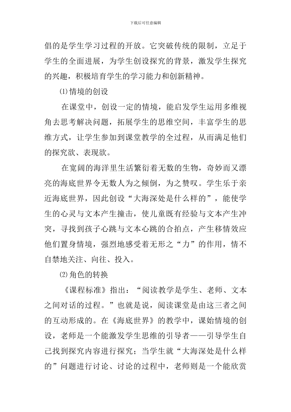 海底世界六年级语文说课稿_第2页