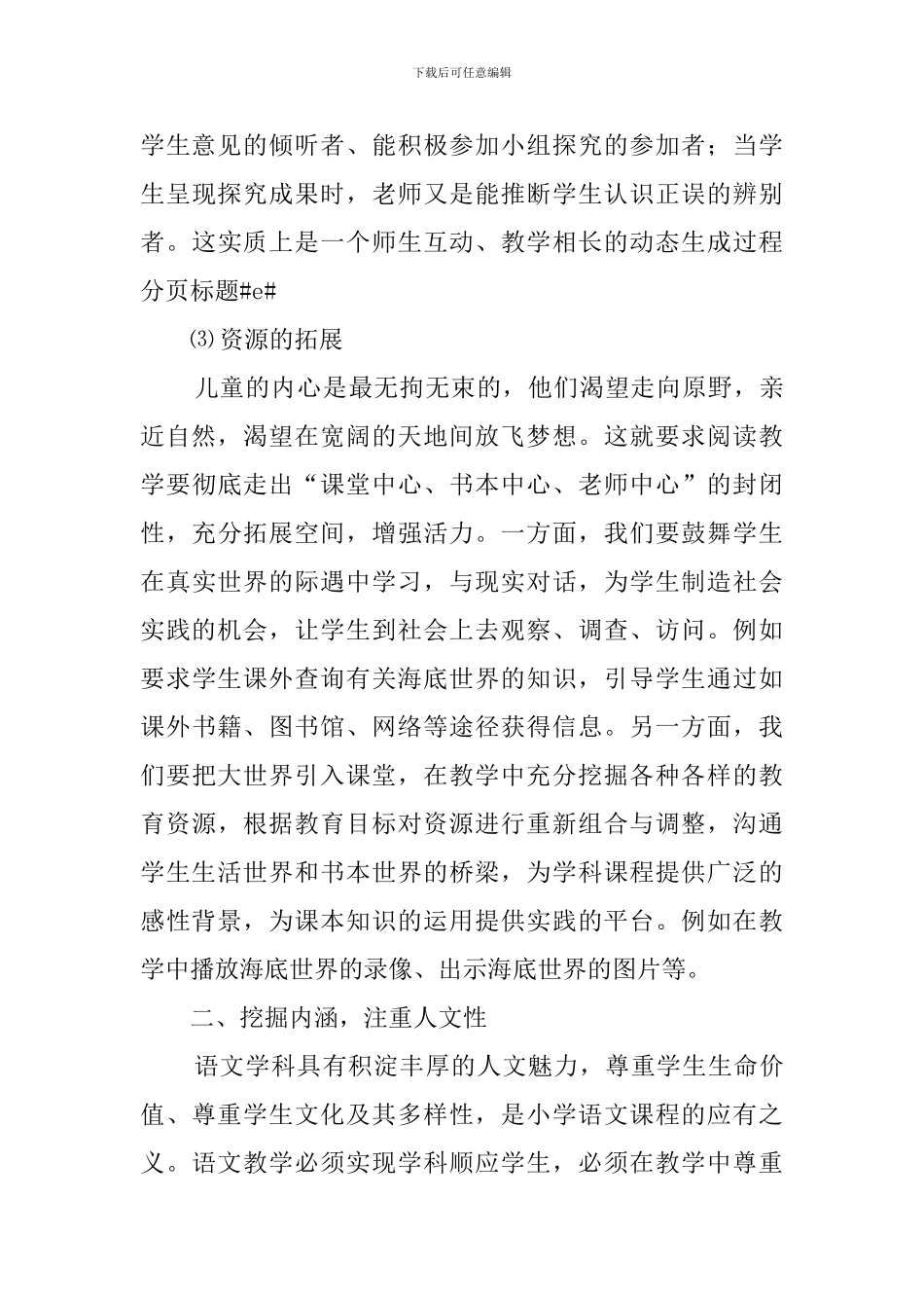 海底世界六年级语文说课稿_第3页