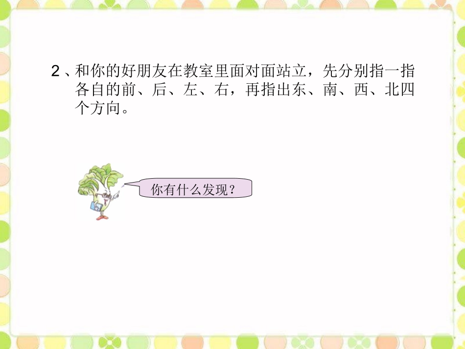 想想做做1-认识方向_第2页